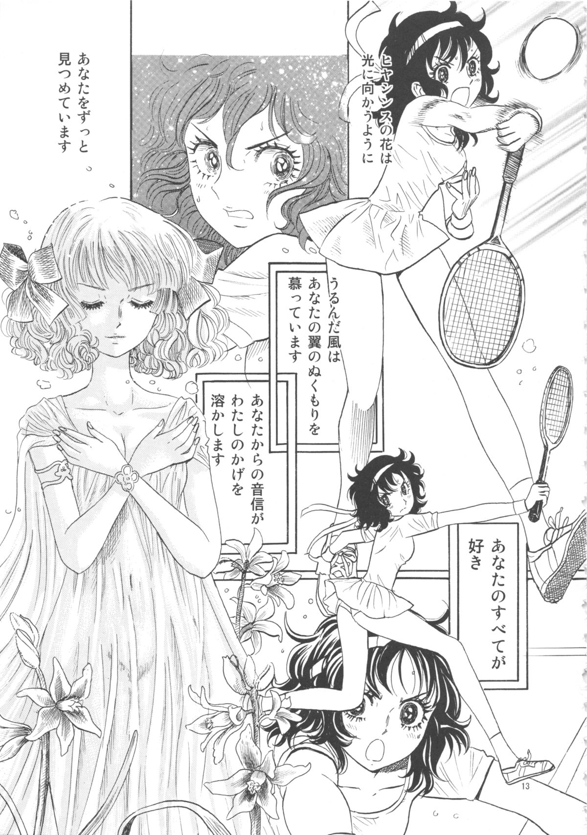 [書肆マガジンひとり (おがわ甘藍)] ひろみをねらえ! -一年生部員・英玲- (エースをねらえ!)