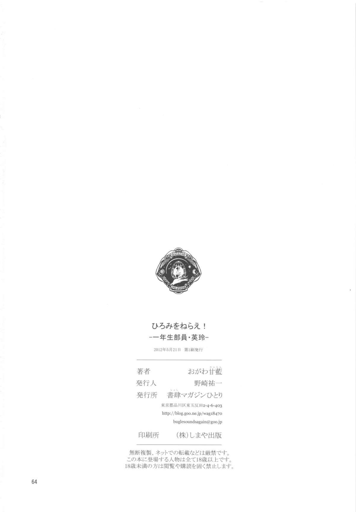 [書肆マガジンひとり (おがわ甘藍)] ひろみをねらえ! -一年生部員・英玲- (エースをねらえ!)