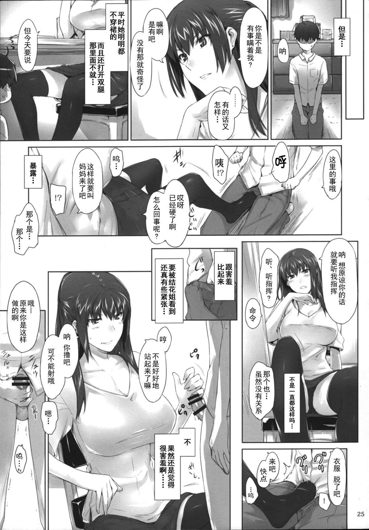 (C86) [MTSP (Jin)] 橘さん家ノ男性事情 まとめ版 [中国翻訳]