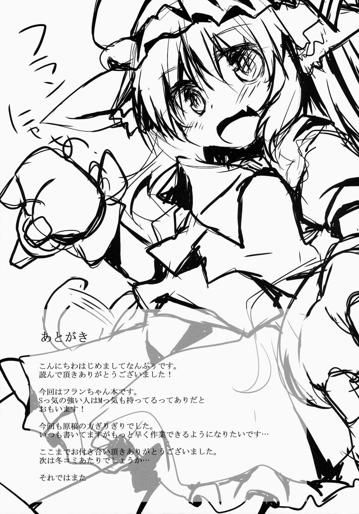 (C86) [ねちょらぽっど (なんぷぅ)] おしおきフラン (東方Project)