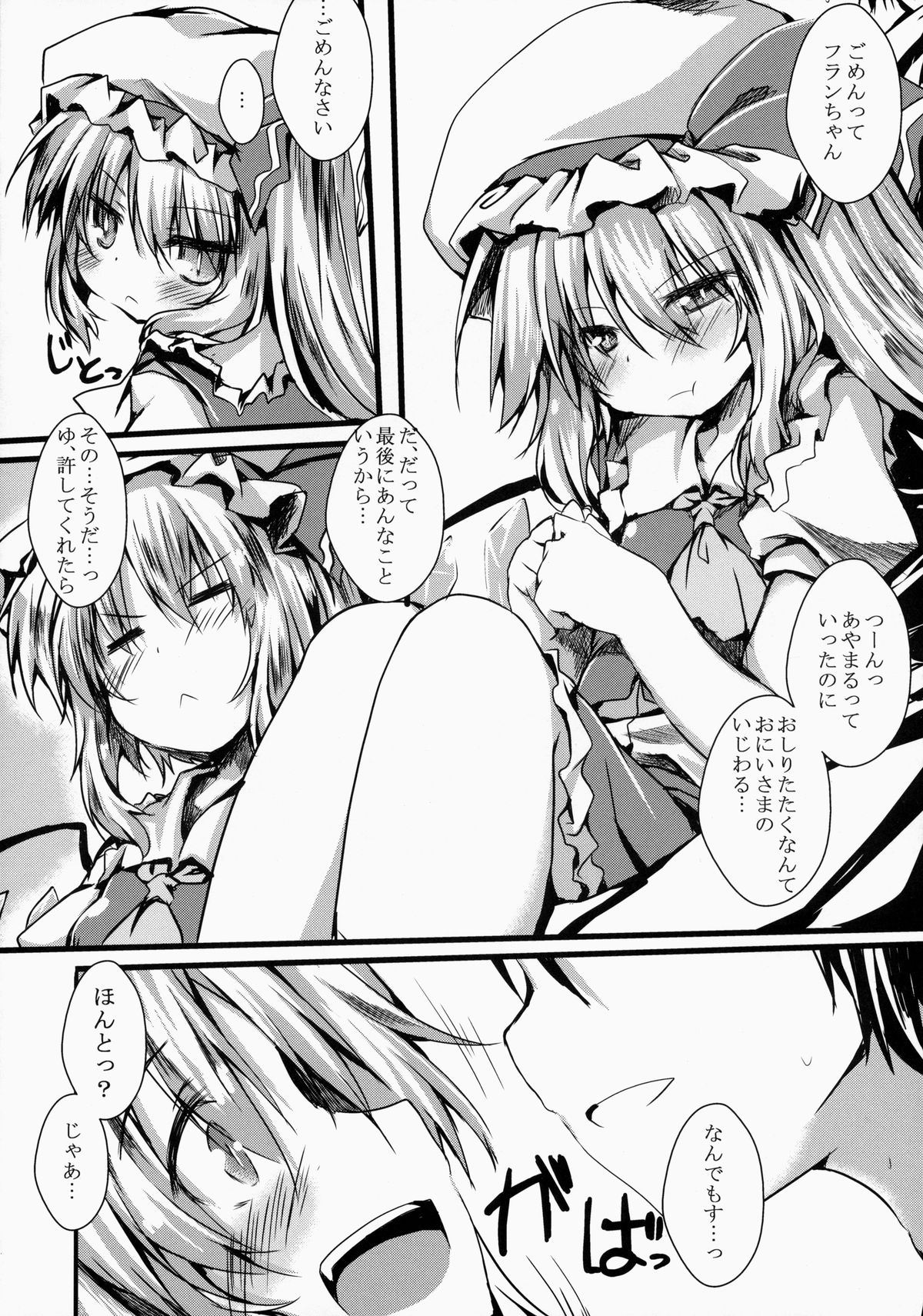 (C86) [ねちょらぽっど (なんぷぅ)] おしおきフラン (東方Project)