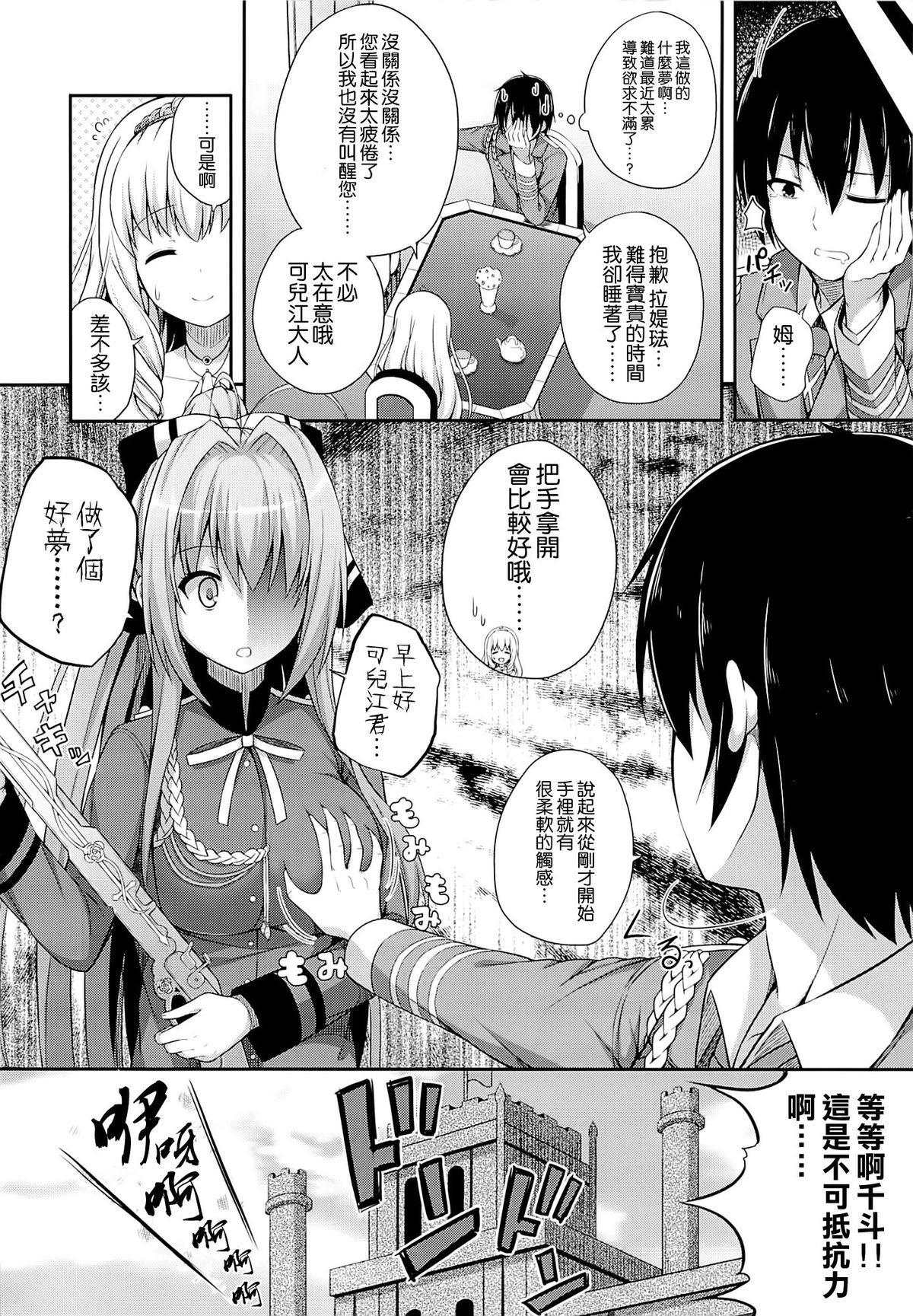 (サンクリ65) [ふじ家 (ねくたー)] ブリリアントホリデイ (甘城ブリリアントパーク) [中国翻訳]
