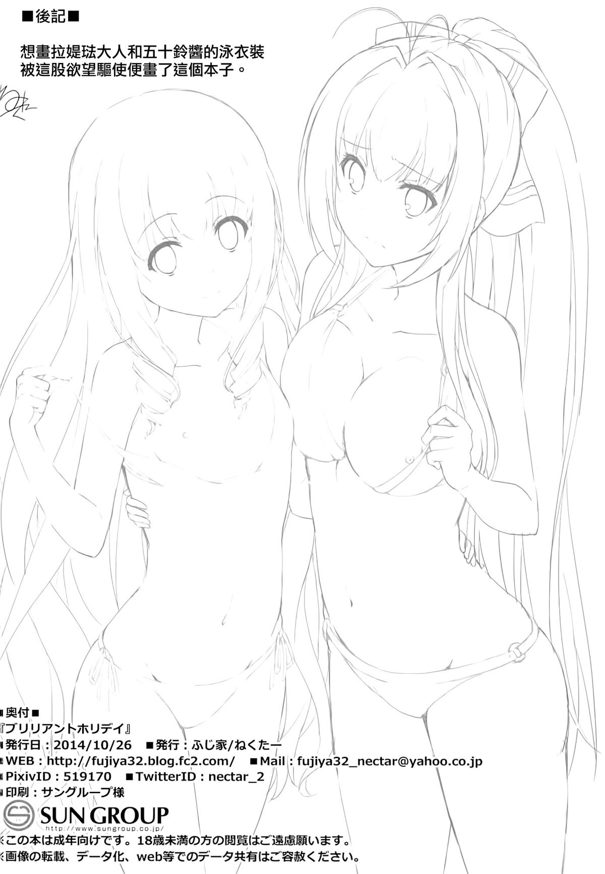 (サンクリ65) [ふじ家 (ねくたー)] ブリリアントホリデイ (甘城ブリリアントパーク) [中国翻訳]