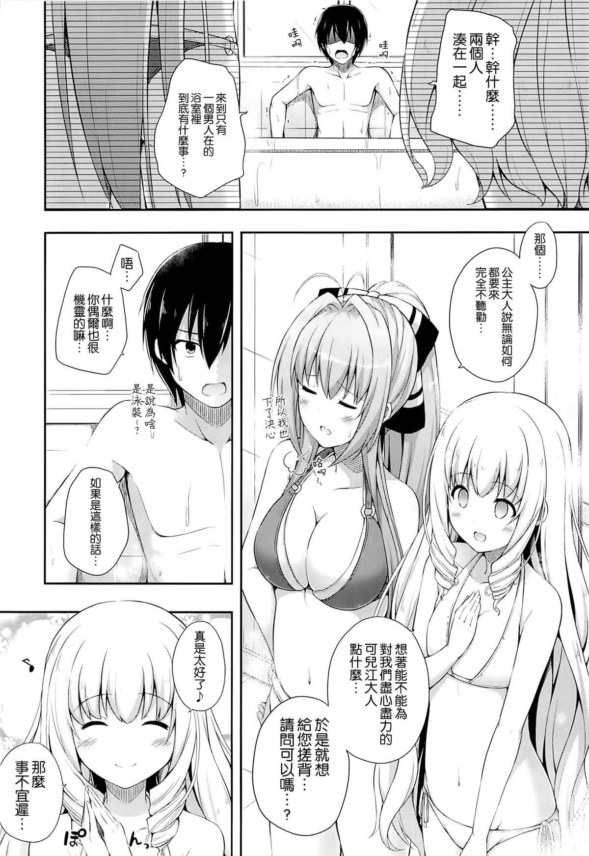 (サンクリ65) [ふじ家 (ねくたー)] ブリリアントホリデイ (甘城ブリリアントパーク) [中国翻訳]