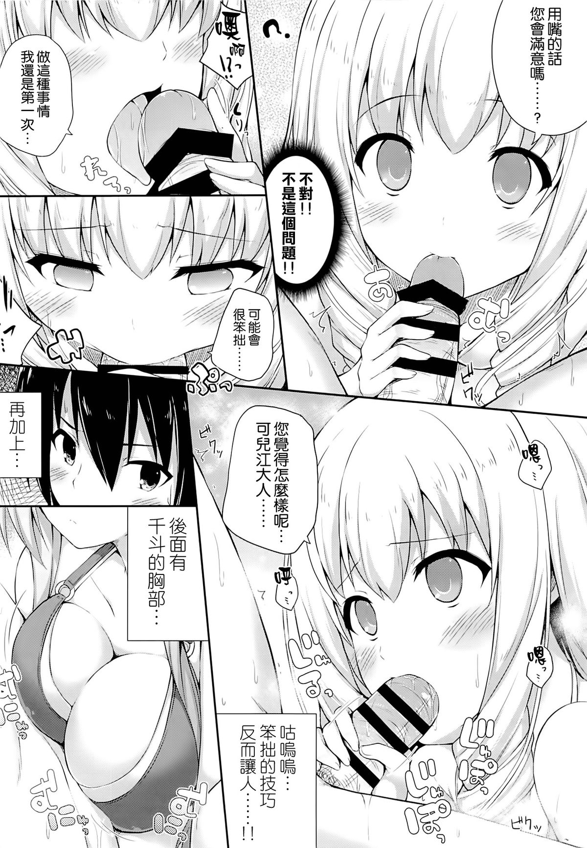 (サンクリ65) [ふじ家 (ねくたー)] ブリリアントホリデイ (甘城ブリリアントパーク) [中国翻訳]