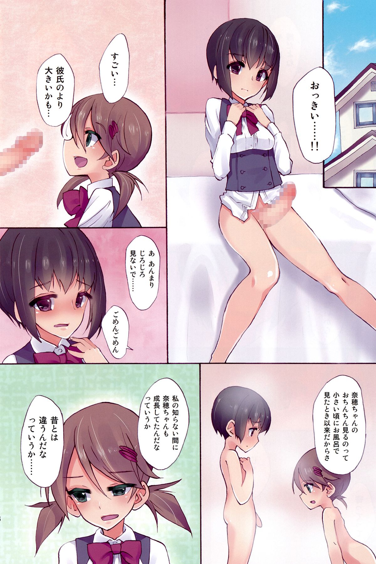 (関西コミティア45) [ルート十二面体 (ランドルトたまき)] ふたななじみと練習えっち