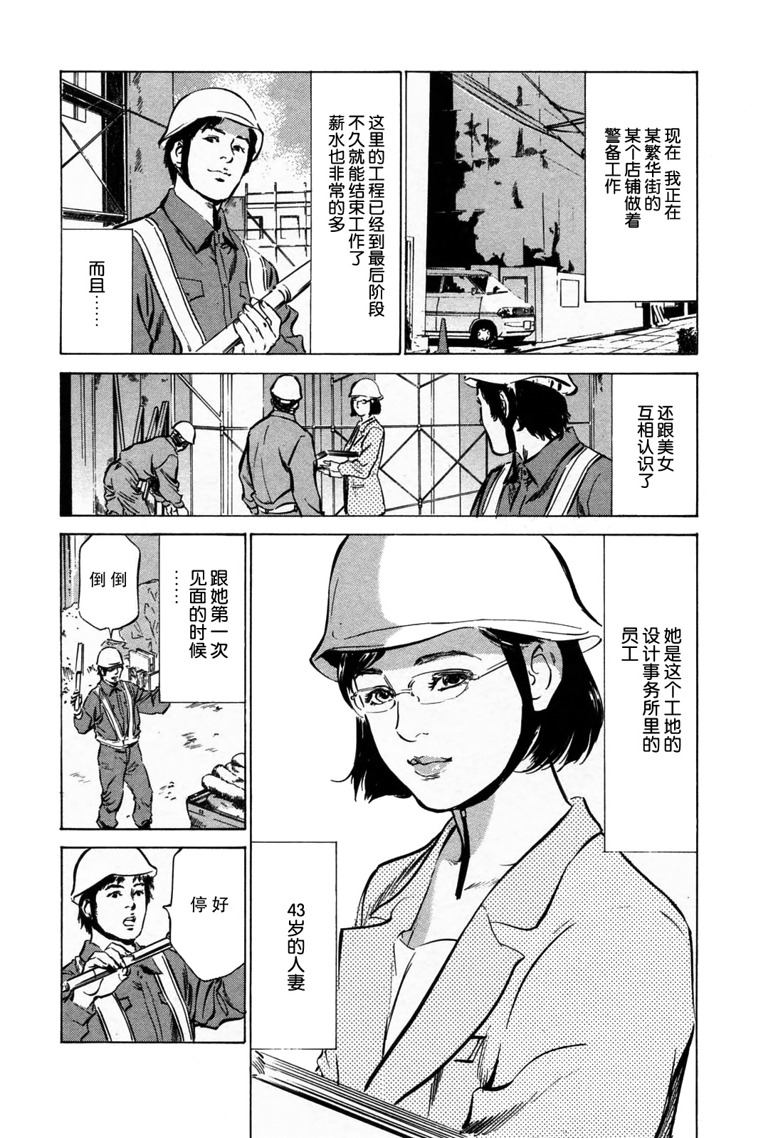 [八月薫] ご近所奥さまの内緒話 1 第1話 [中国翻訳]