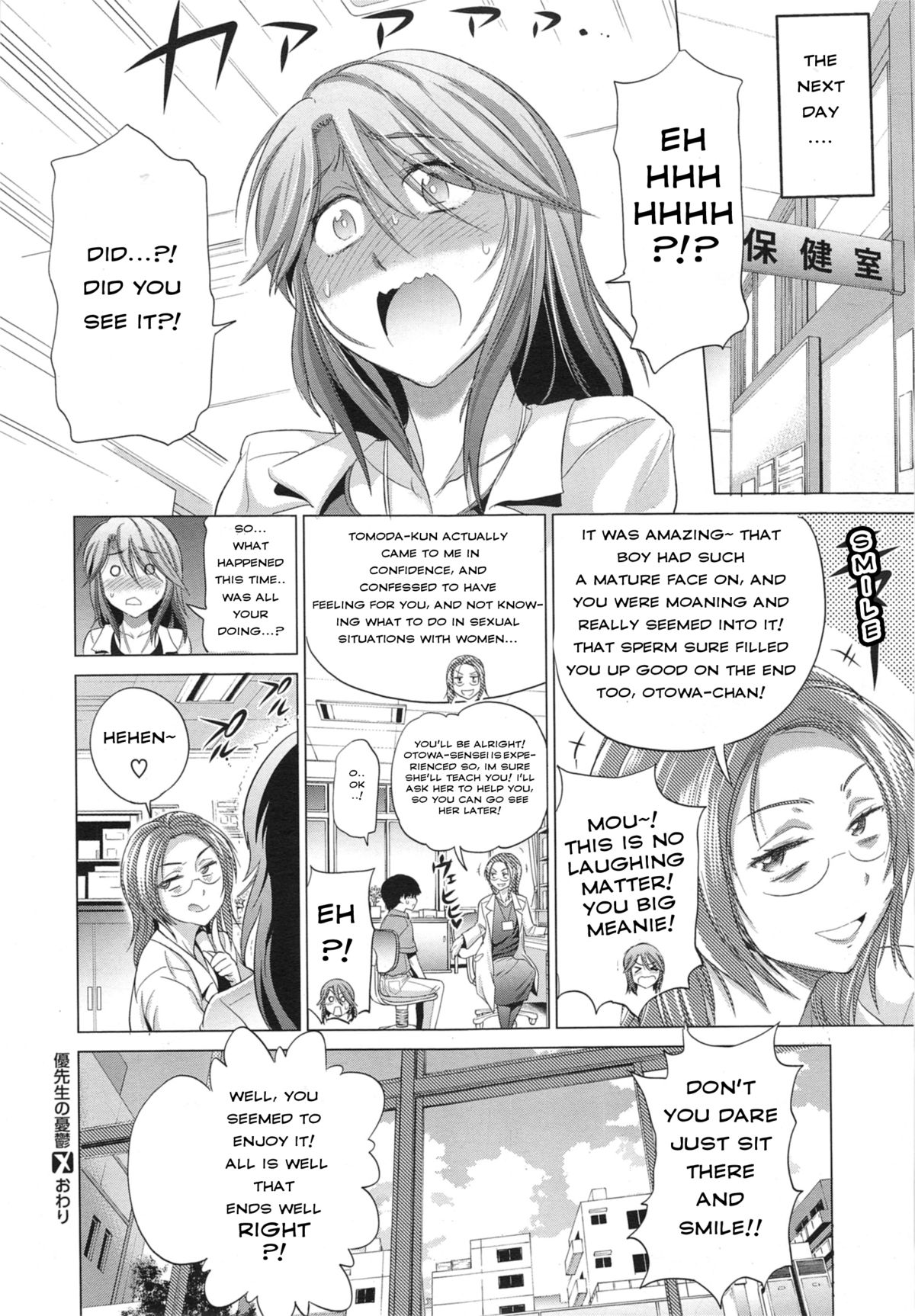 [DISTANCE] 優先生の憂鬱 (COMIC X-EROS #23) [英訳]