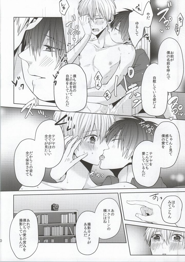(C86) [Ciao! (かなん)] キミをみてる (黒子のバスケ)
