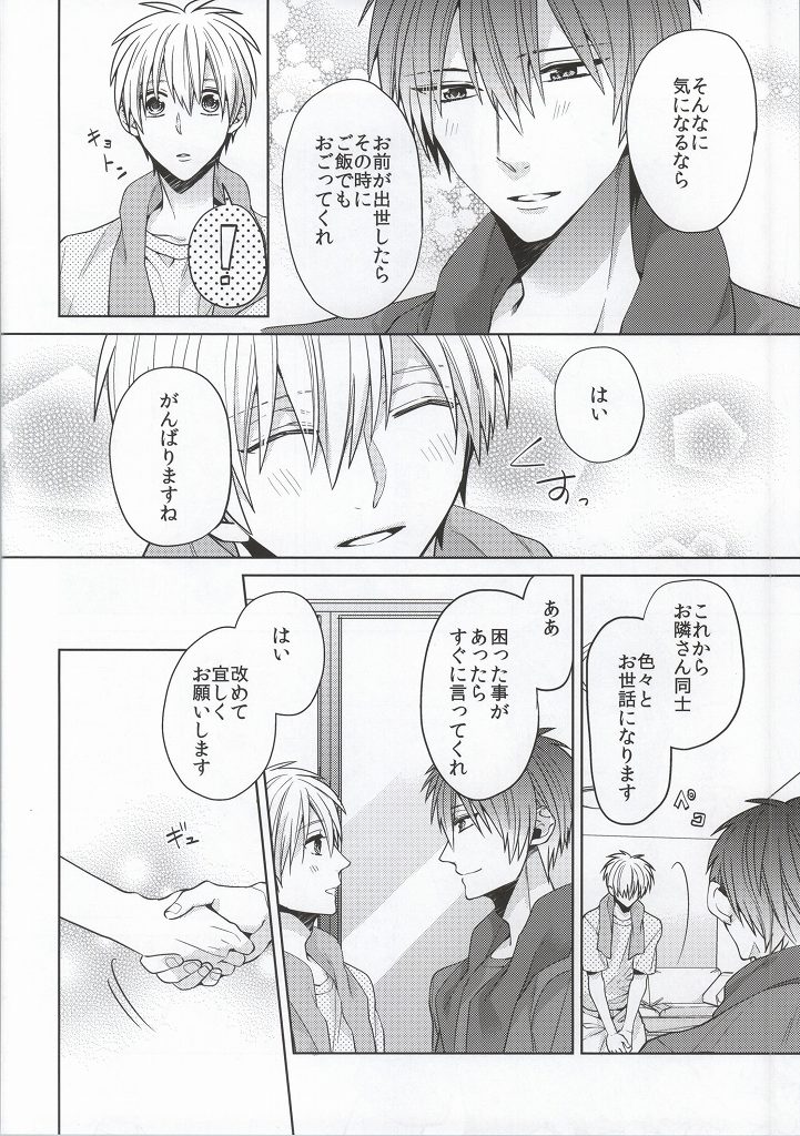 (C86) [Ciao! (かなん)] キミをみてる (黒子のバスケ)