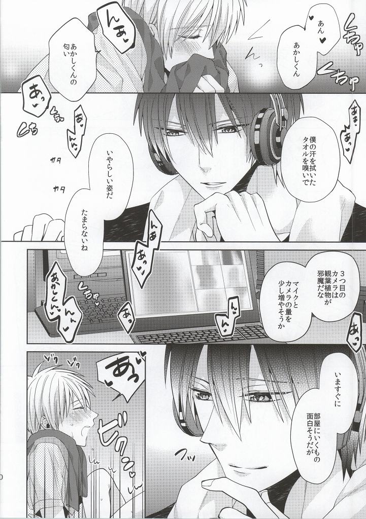 (C86) [Ciao! (かなん)] キミをみてる (黒子のバスケ)