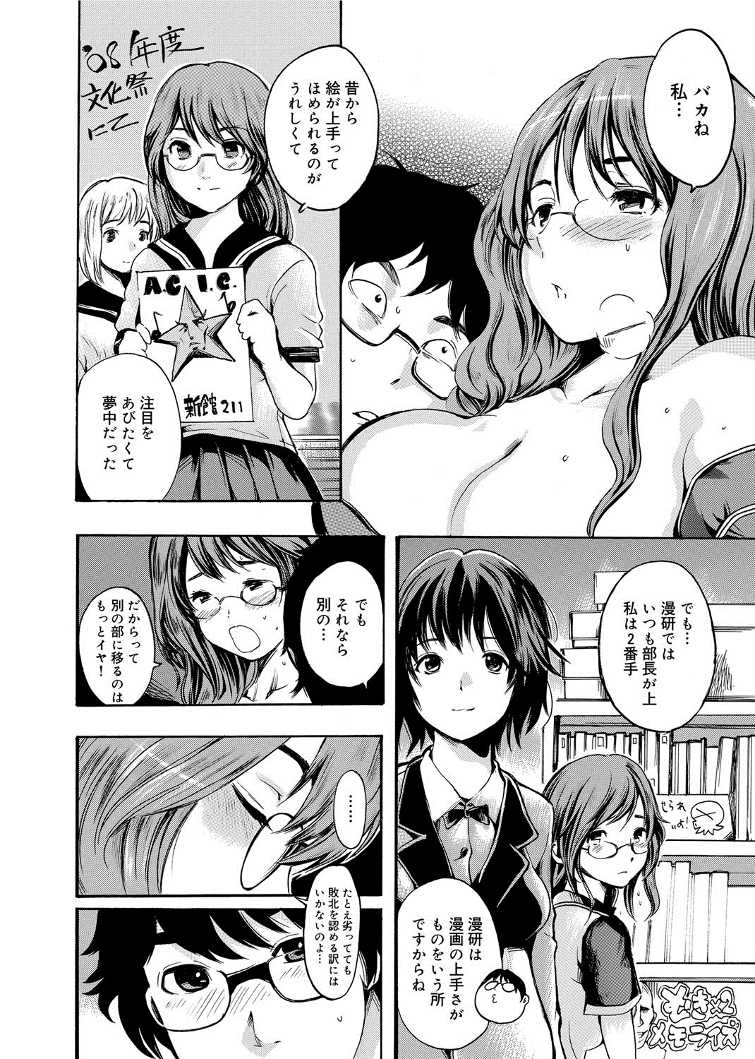 [子門竜士郎] がくまん! 大学漫研グラフティー[DL版]