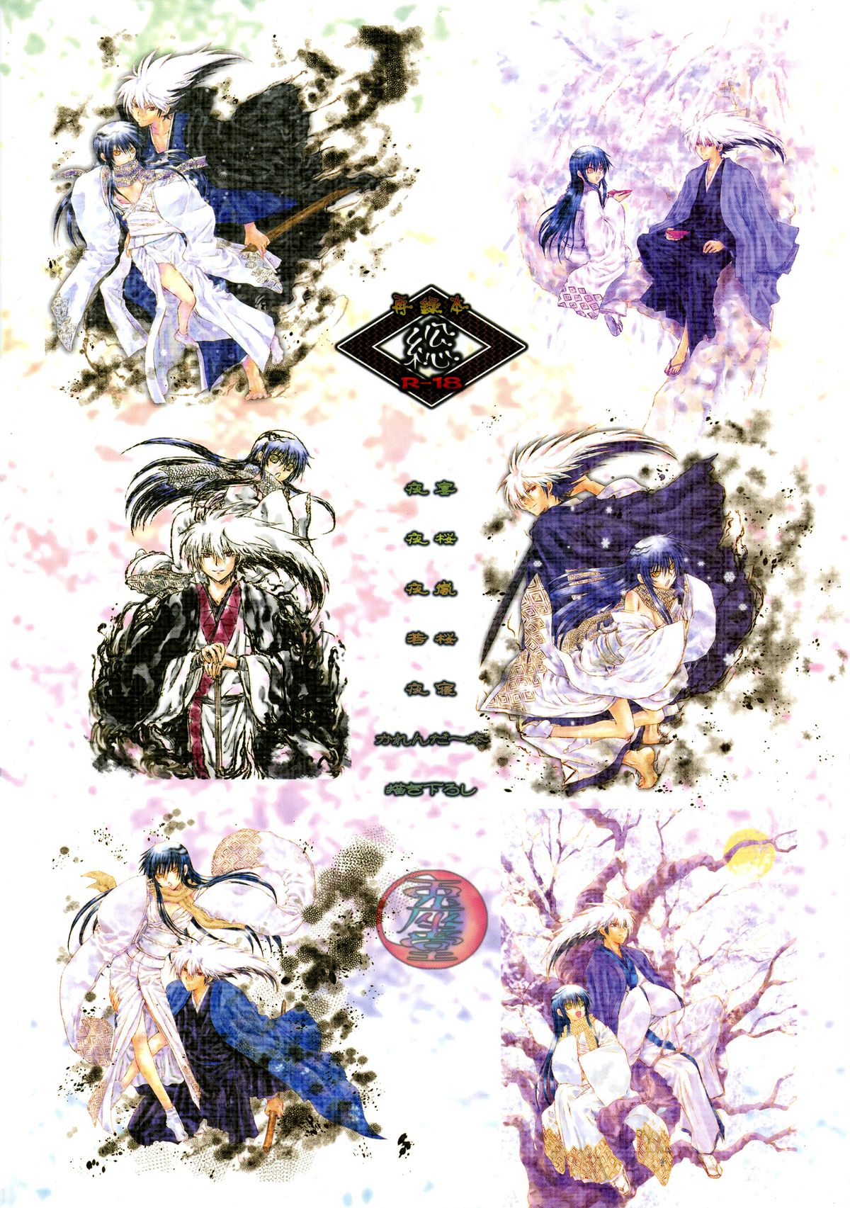 (C86) [兎座堂 (エヌ)] 再録本・総 (ぬらりひょんの孫)