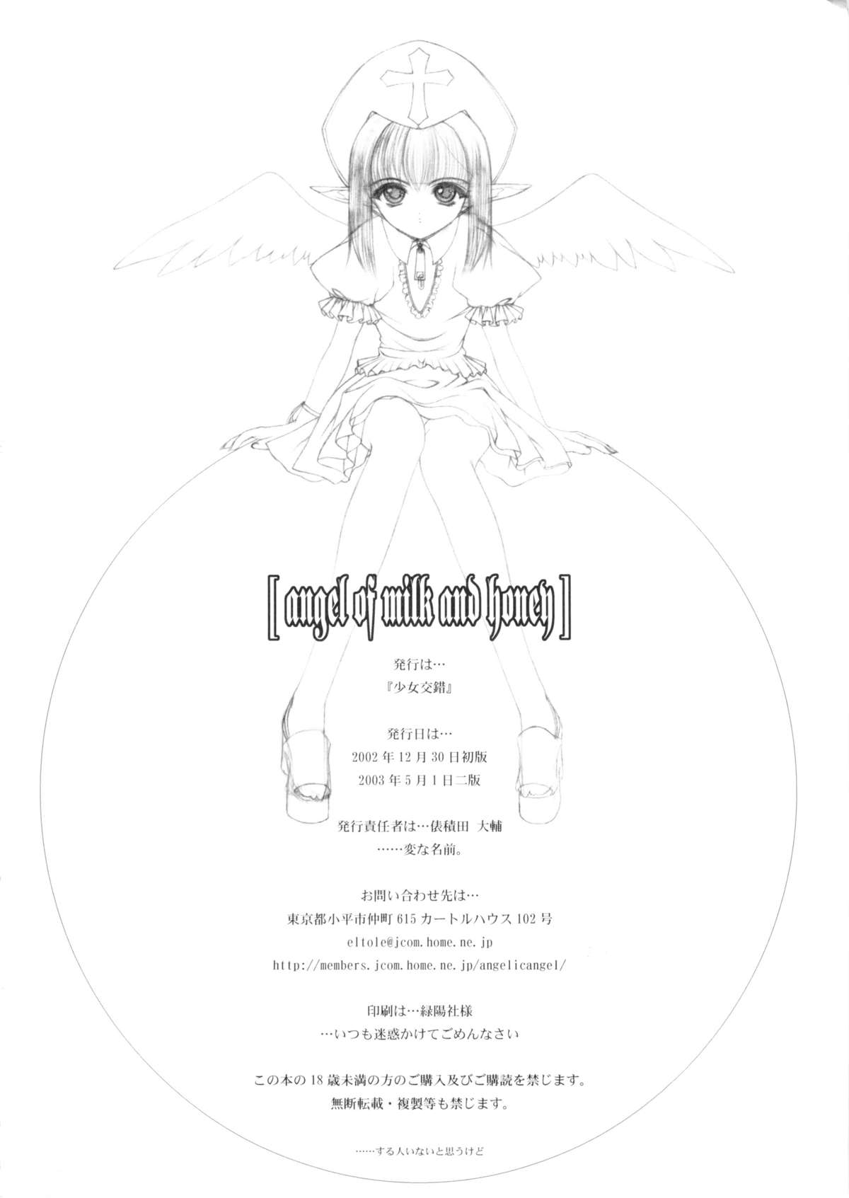 (C63) [少女交錯 (eltole)] The Legends of Elle [Angel of Milk and Honey]