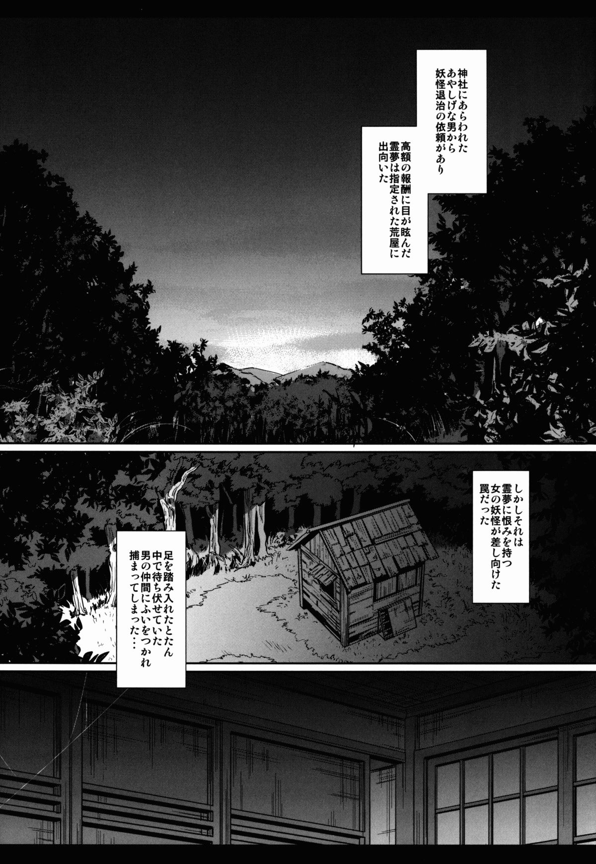 (例大祭11) [ナギヤマスギ (那岐山)] 東方陵辱30 霊夢敗北 (東方Project)