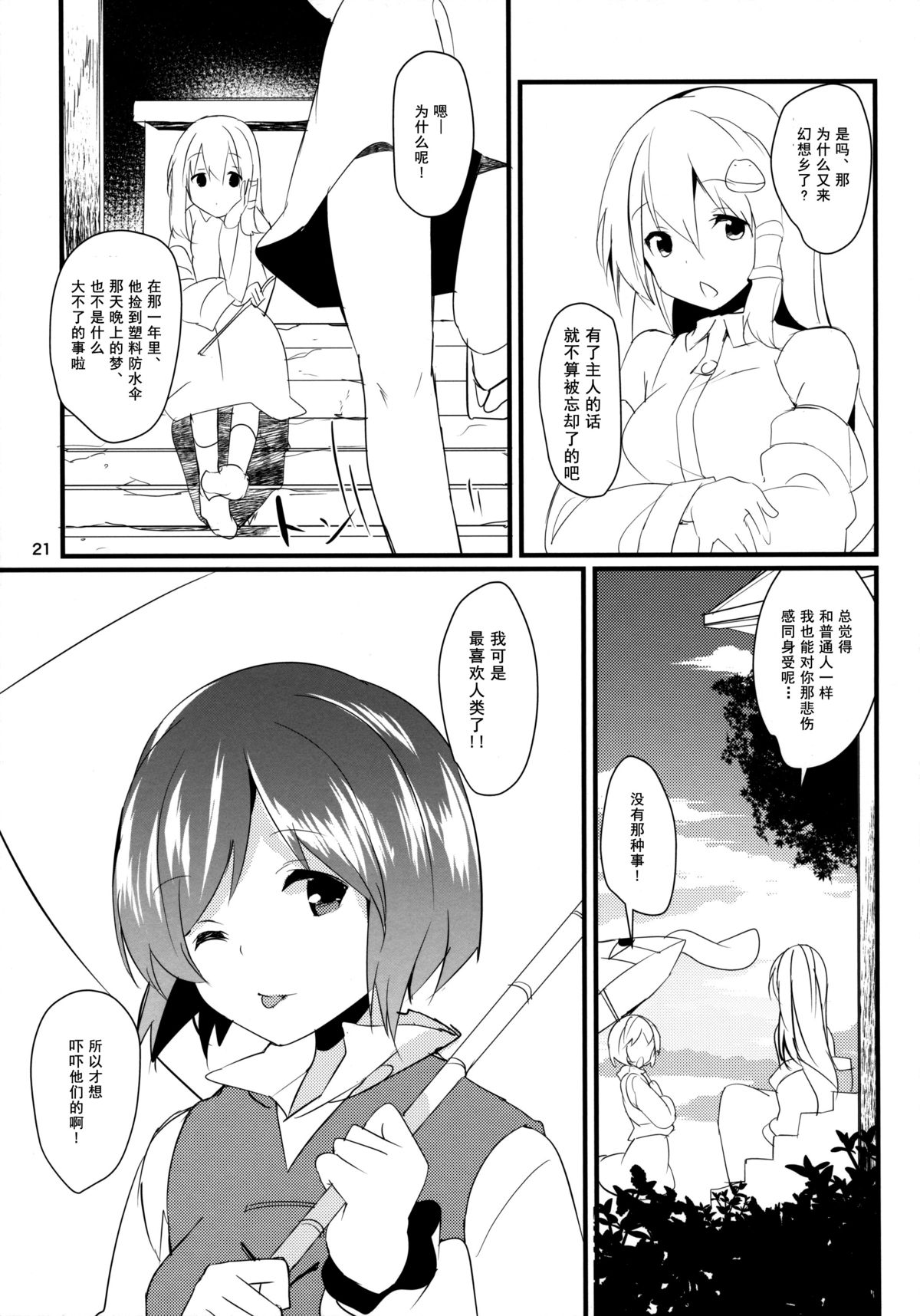 (C86) [てつのおとしご (チロリアン)] 貴方の街の忘れ傘 (東方Project) [中国翻訳]