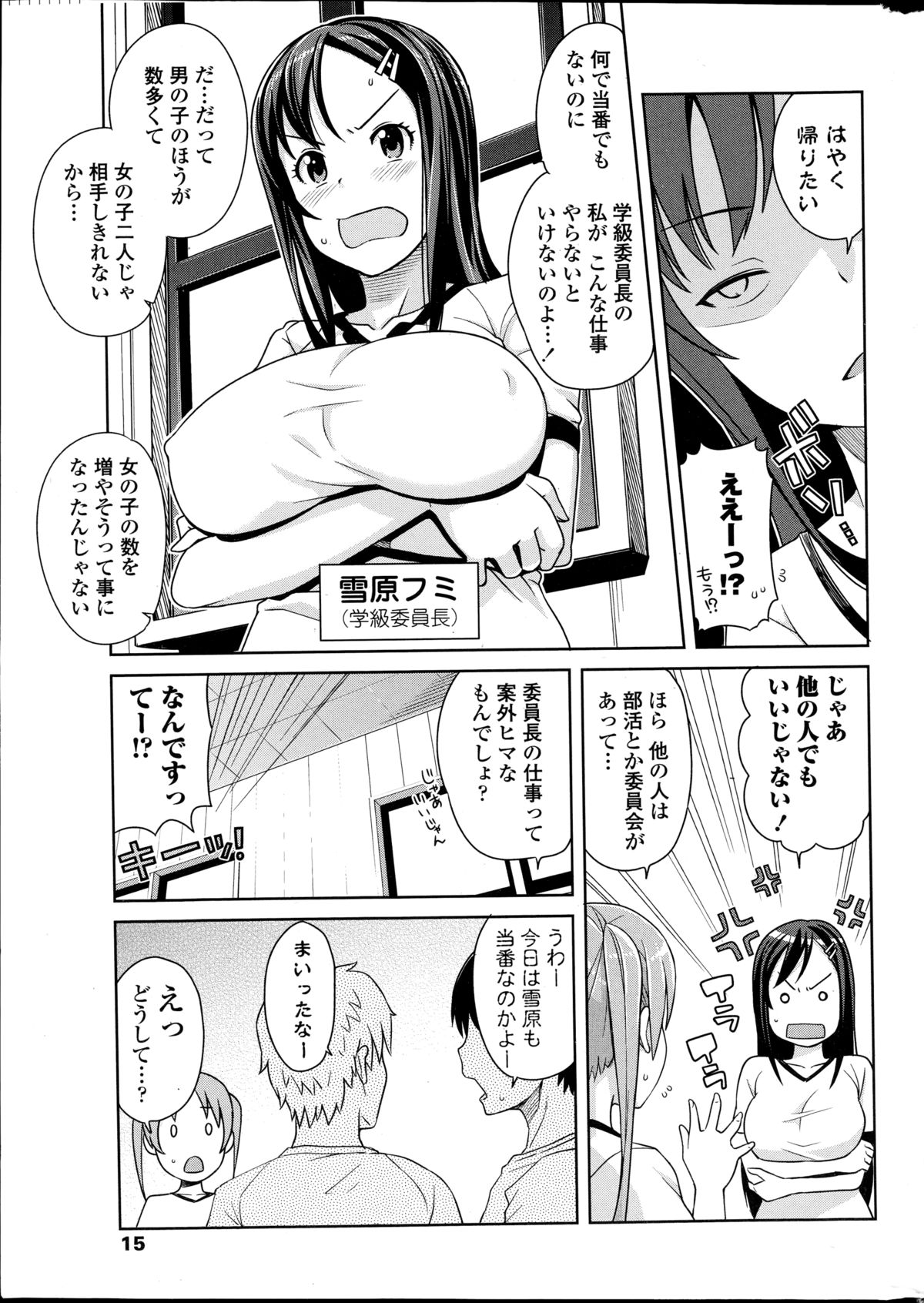 [たまごろー] 明るく楽しく性活係 全3話