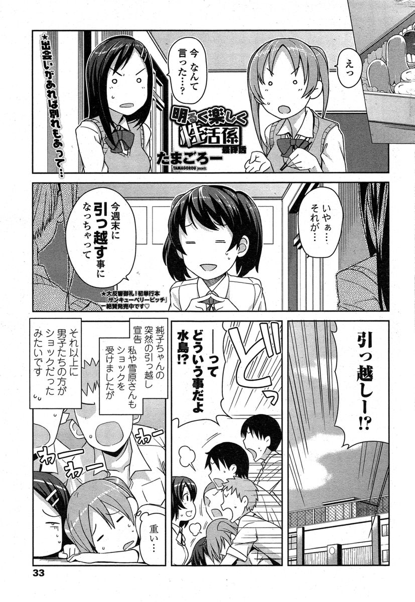 [たまごろー] 明るく楽しく性活係 全3話