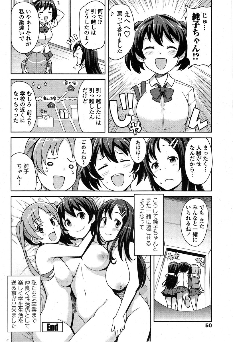 [たまごろー] 明るく楽しく性活係 全3話