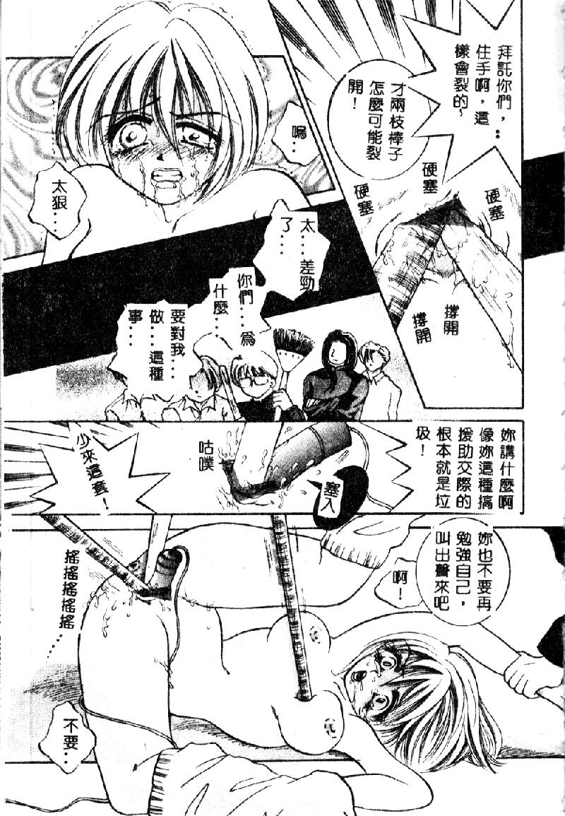 [咲夜しおん] 鬼畜奴隷 [中国翻訳]