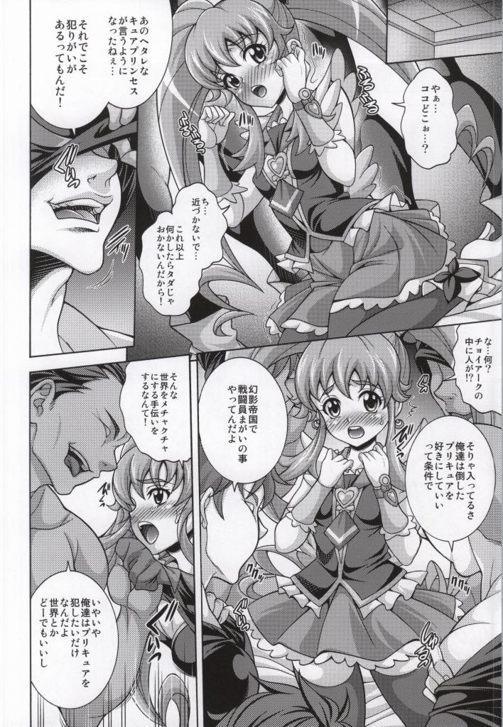 (COMIC1☆8) [K²友の怪 (みずき)] ガールズアニバーサリー SIDE P (ハピネスチャージプリキュア!)