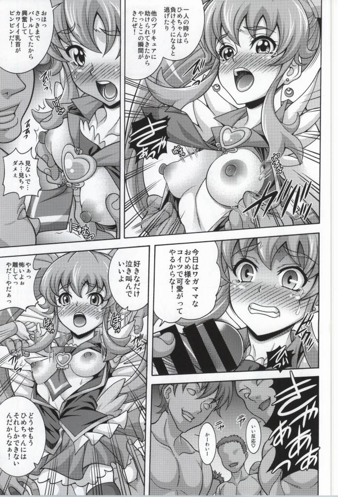 (COMIC1☆8) [K²友の怪 (みずき)] ガールズアニバーサリー SIDE P (ハピネスチャージプリキュア!)