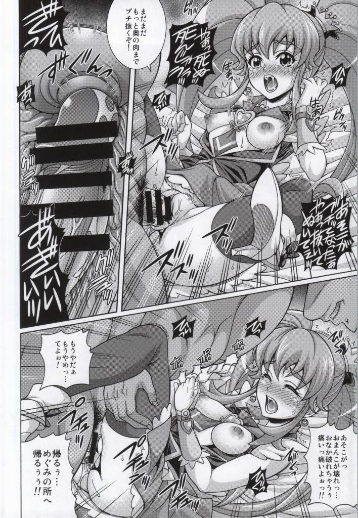 (COMIC1☆8) [K²友の怪 (みずき)] ガールズアニバーサリー SIDE P (ハピネスチャージプリキュア!)