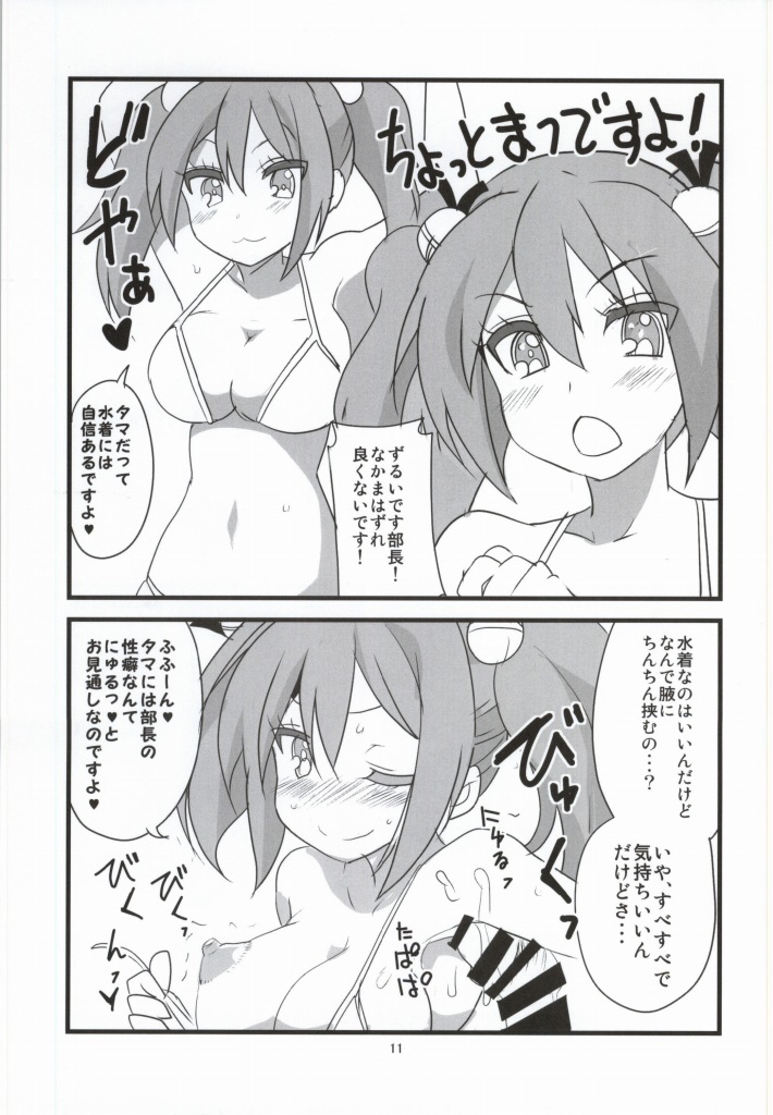 (ぷにケット29) [BlueMage (あおいまなぶ)] 走りだそうそろそろね？ (GJ部)