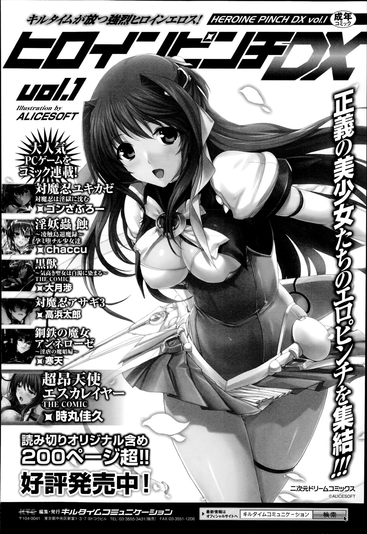 コミックアンリアル 2014年10月号 Vol.51