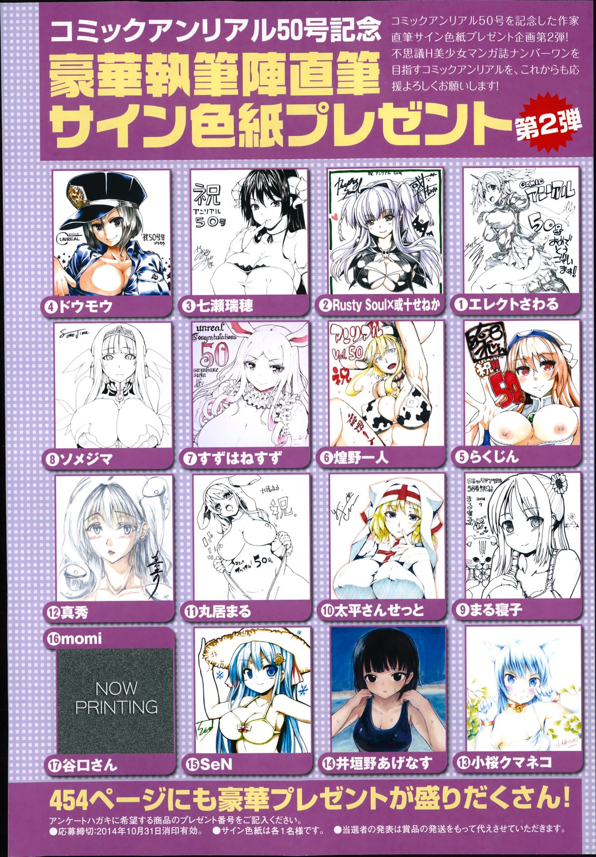 コミックアンリアル 2014年10月号 Vol.51