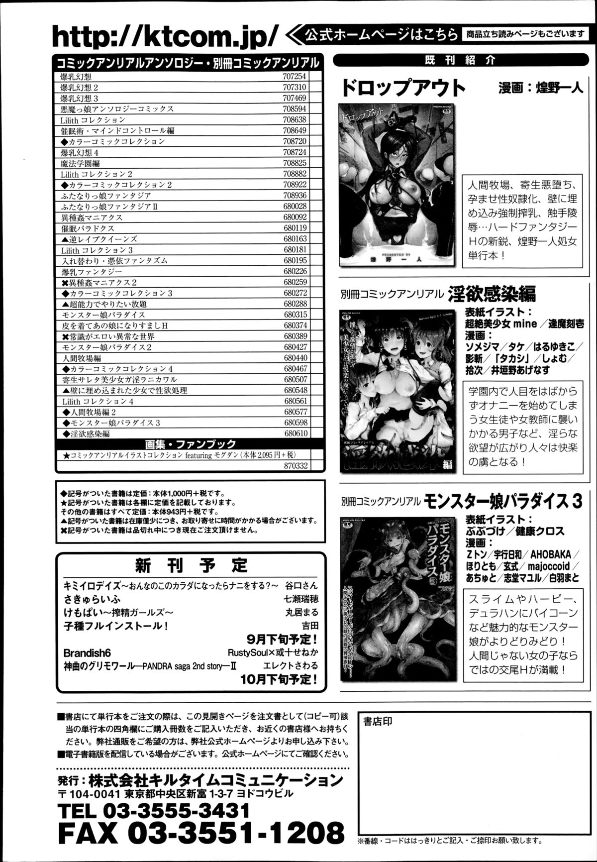 コミックアンリアル 2014年10月号 Vol.51
