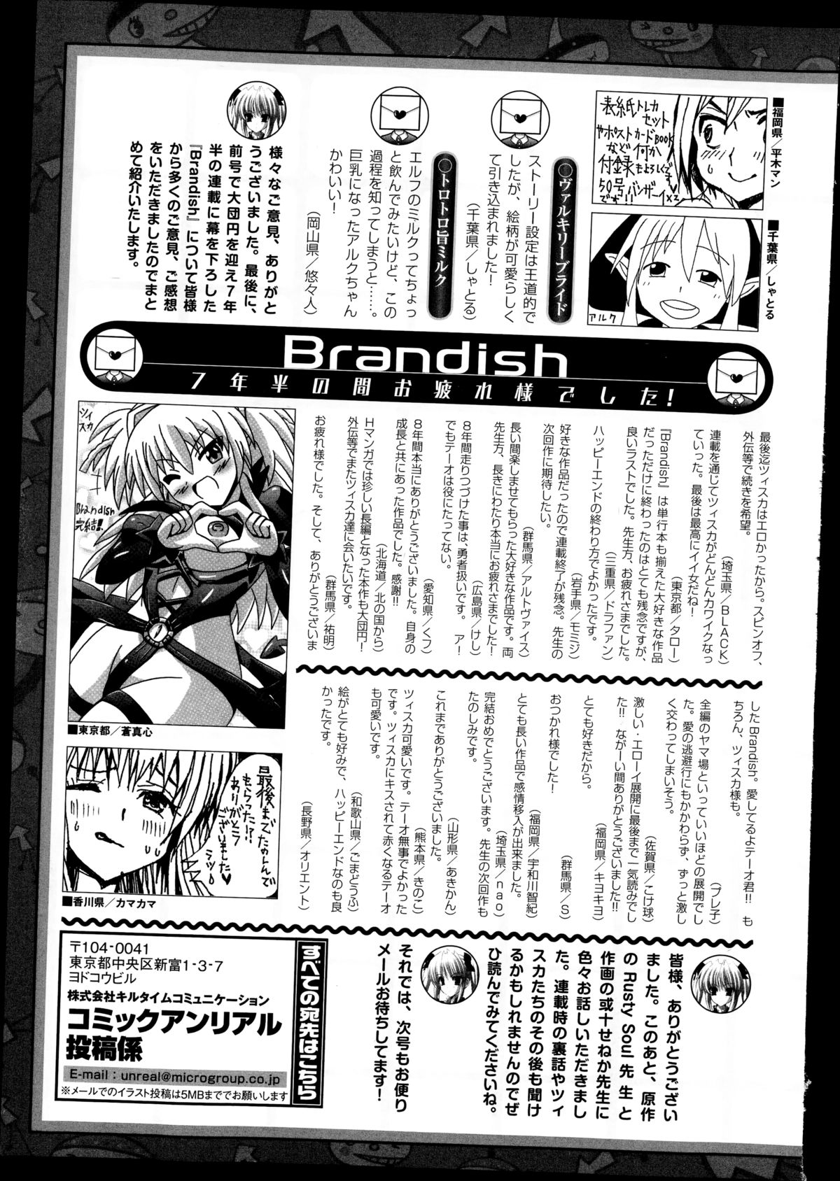 コミックアンリアル 2014年10月号 Vol.51