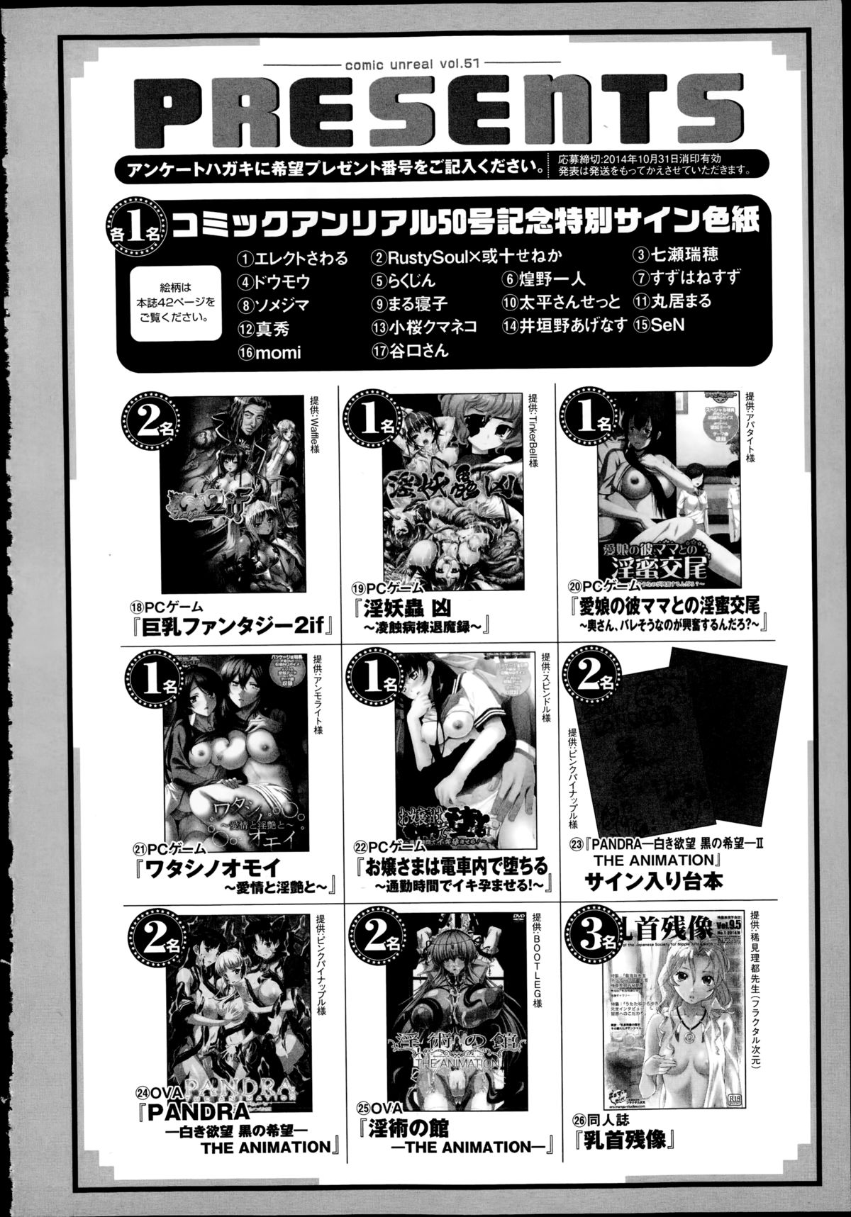 コミックアンリアル 2014年10月号 Vol.51