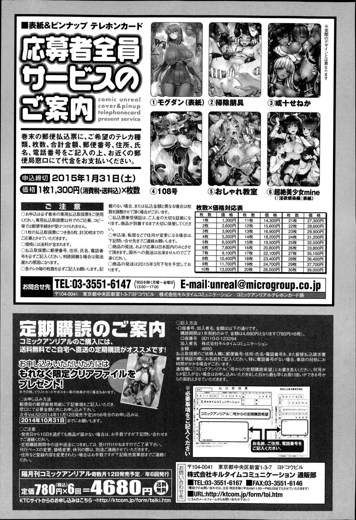 コミックアンリアル 2014年10月号 Vol.51