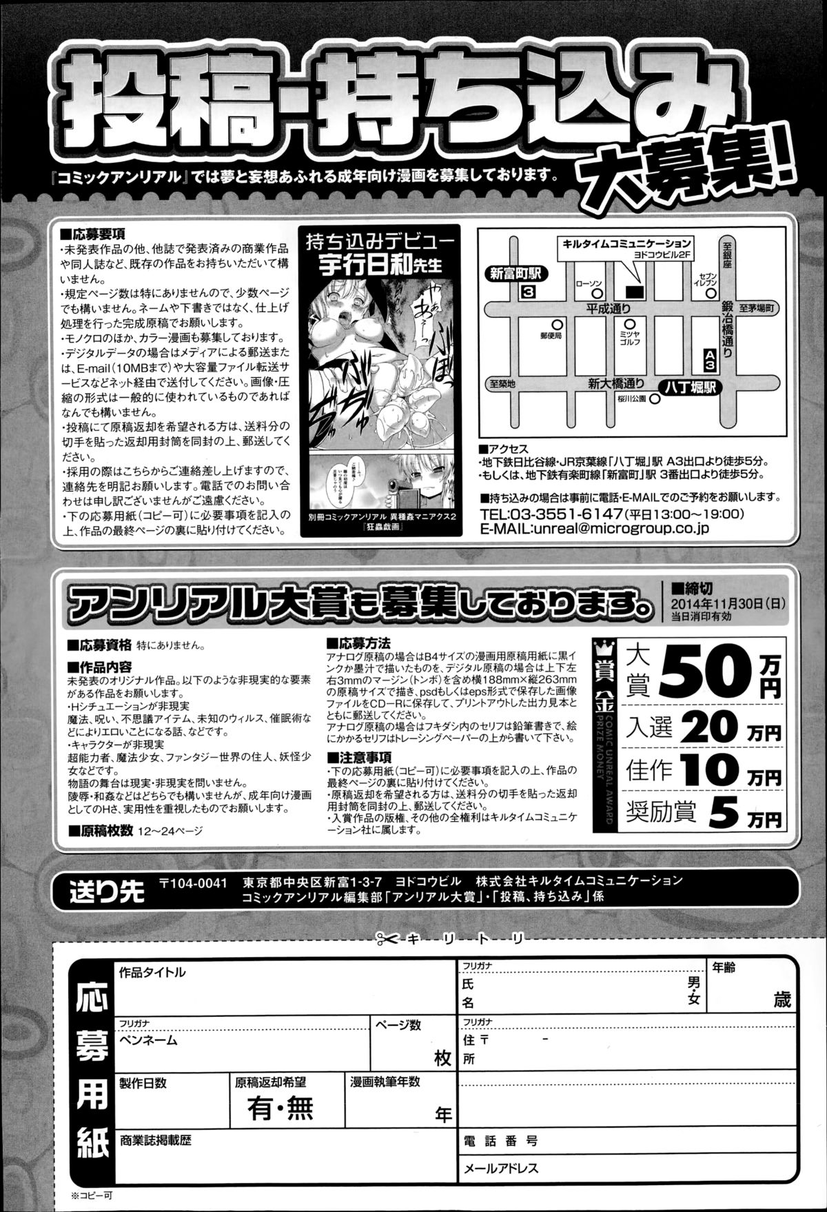 コミックアンリアル 2014年10月号 Vol.51