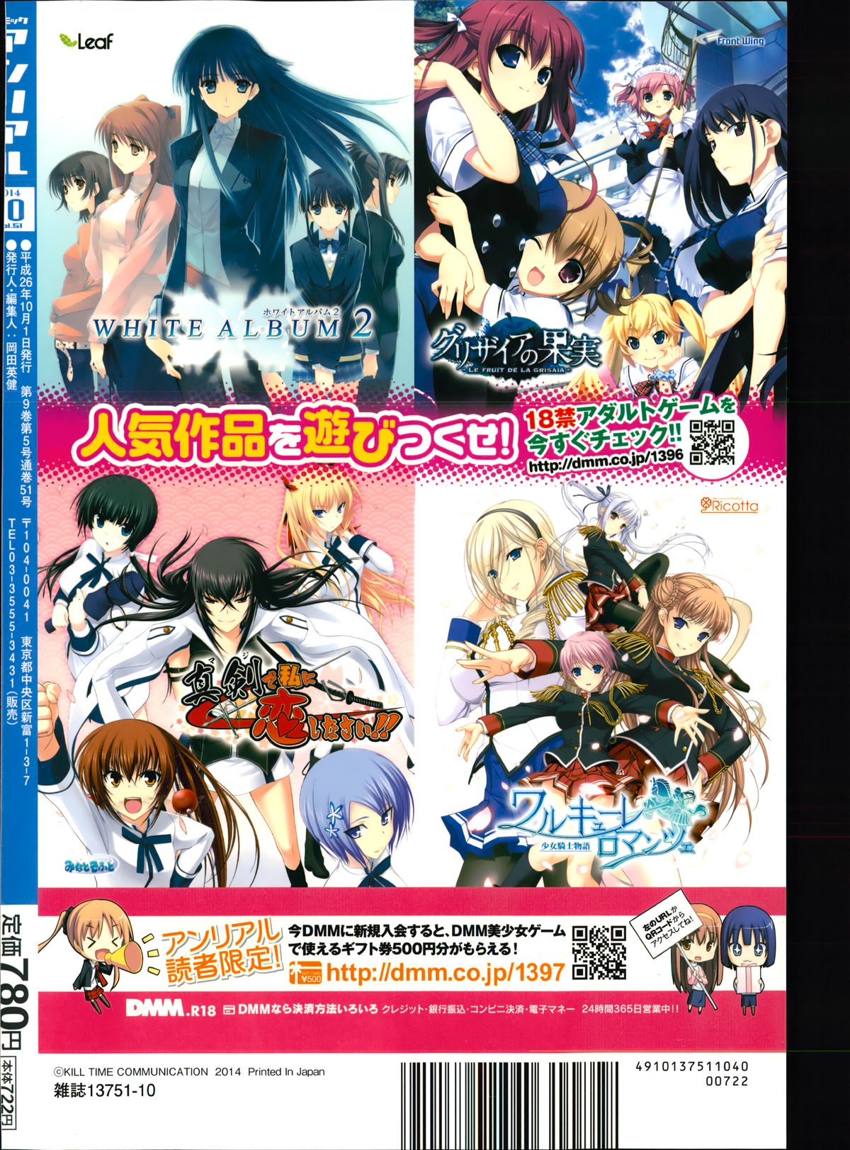 コミックアンリアル 2014年10月号 Vol.51