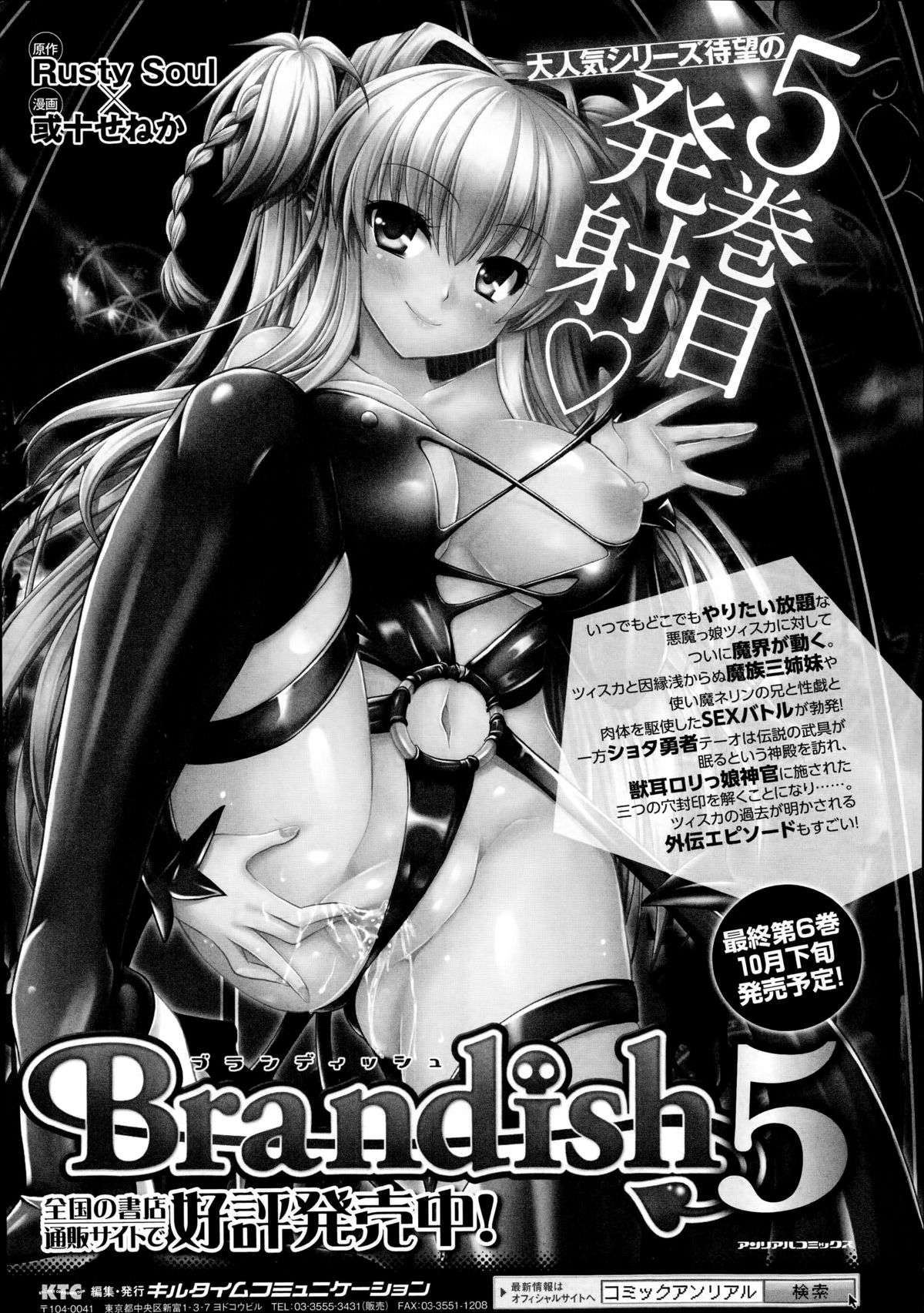 コミックアンリアル 2014年10月号 Vol.51