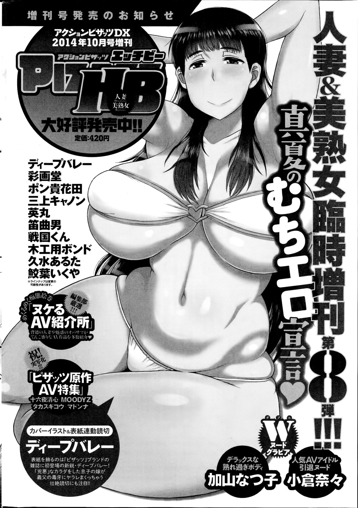 アクションピザッツDX 2014年10月号