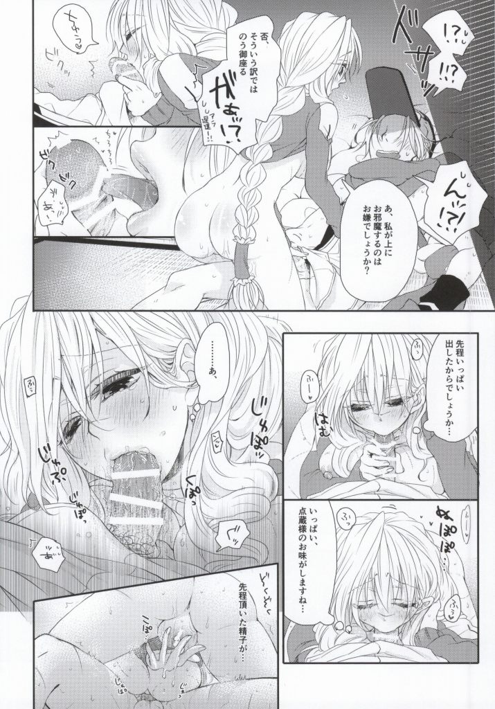 (COMIC1☆8) [わんちん家 (わんちん)] 嫁が減量を決意しまして (境界線上のホライゾン)