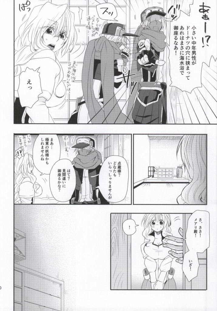 (COMIC1☆8) [わんちん家 (わんちん)] 嫁が減量を決意しまして (境界線上のホライゾン)