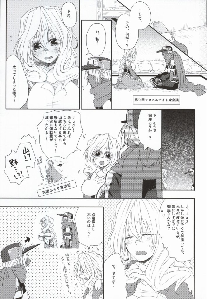 (COMIC1☆8) [わんちん家 (わんちん)] 嫁が減量を決意しまして (境界線上のホライゾン)