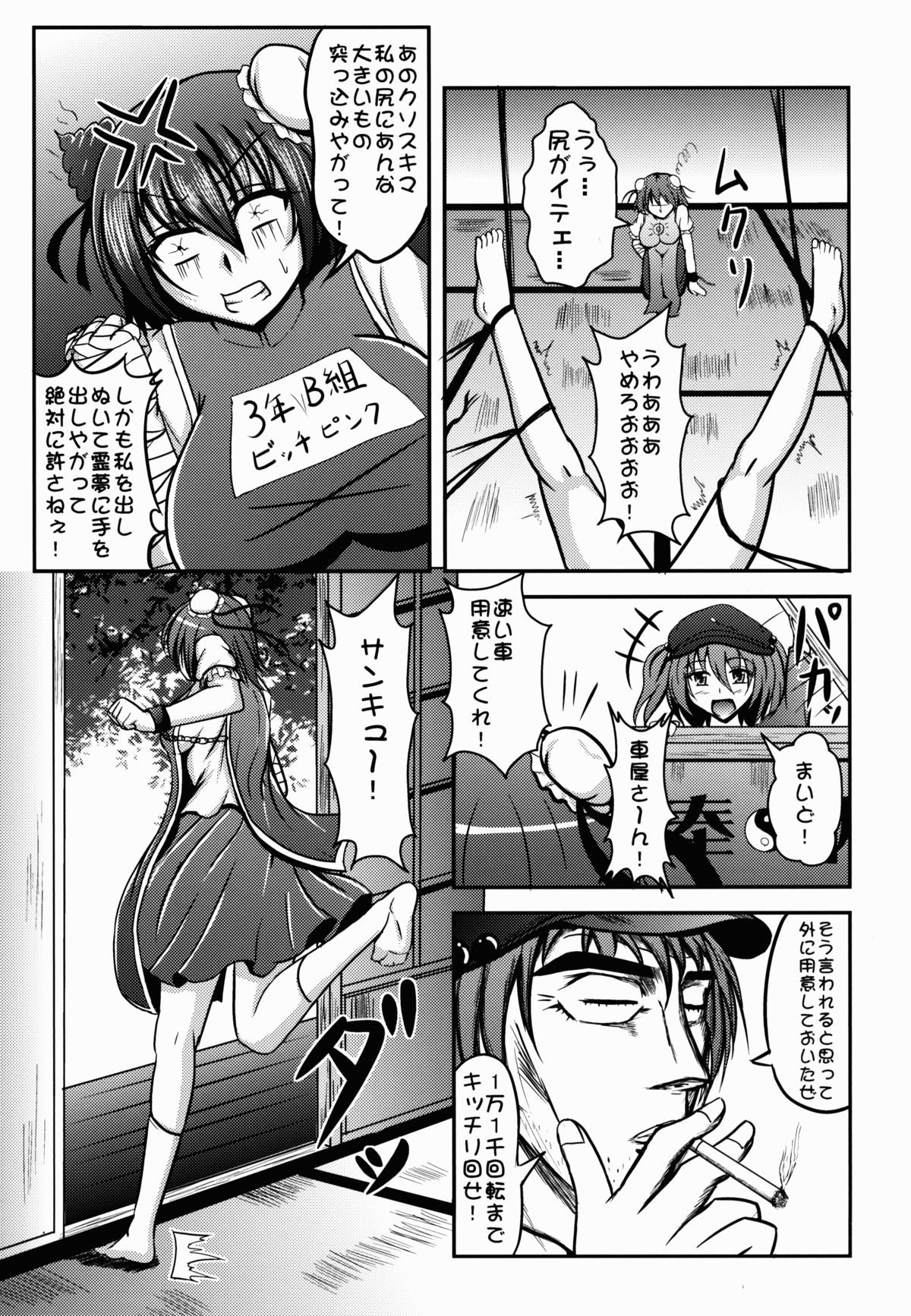 (例大祭10) [+5 (taka♂)] 博麗☆神社淫行♀騒動 (東方Project)