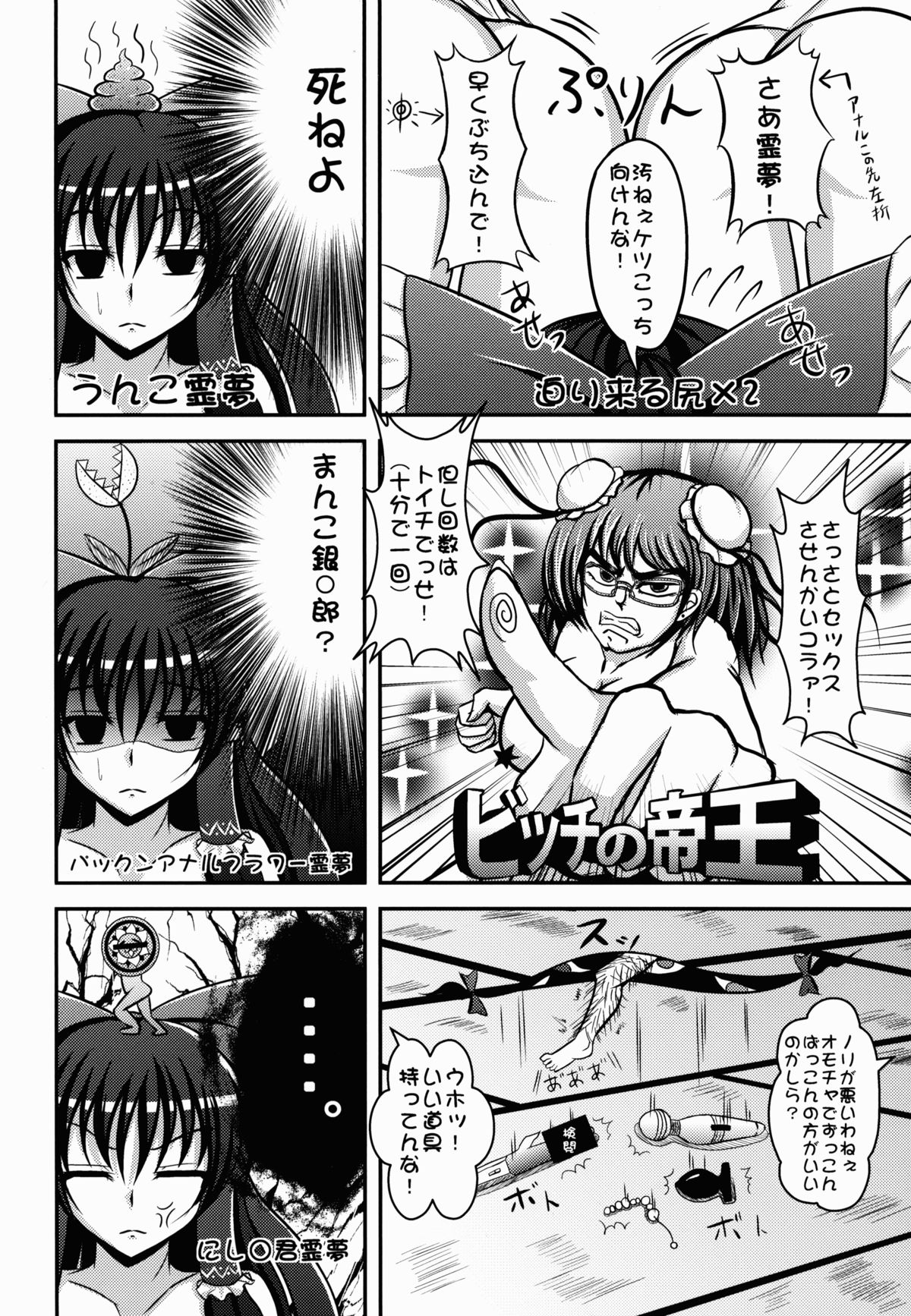 (例大祭10) [+5 (taka♂)] 博麗☆神社淫行♀騒動 (東方Project)
