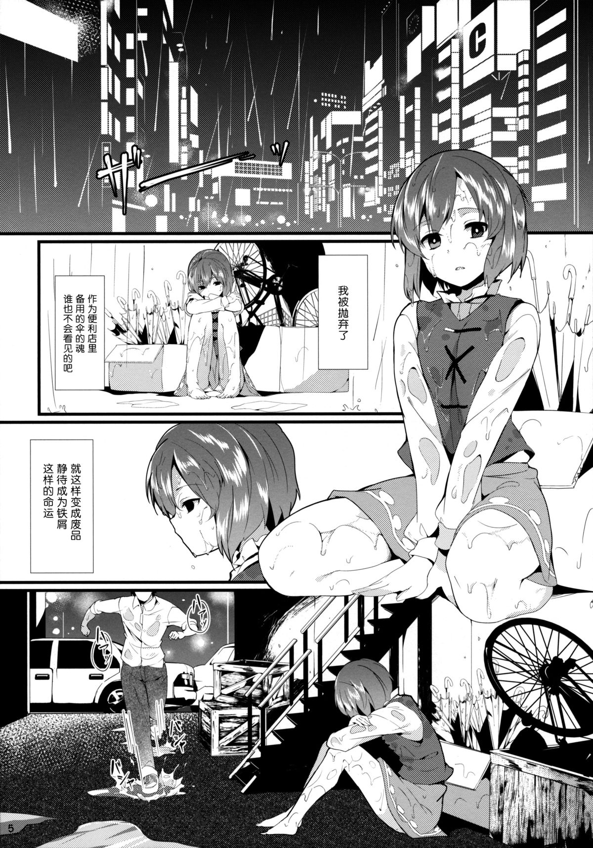 (C86) [てつのおとしご (チロリアン)] 貴方の街の忘れ傘 (東方Project)【伞尖汉化】