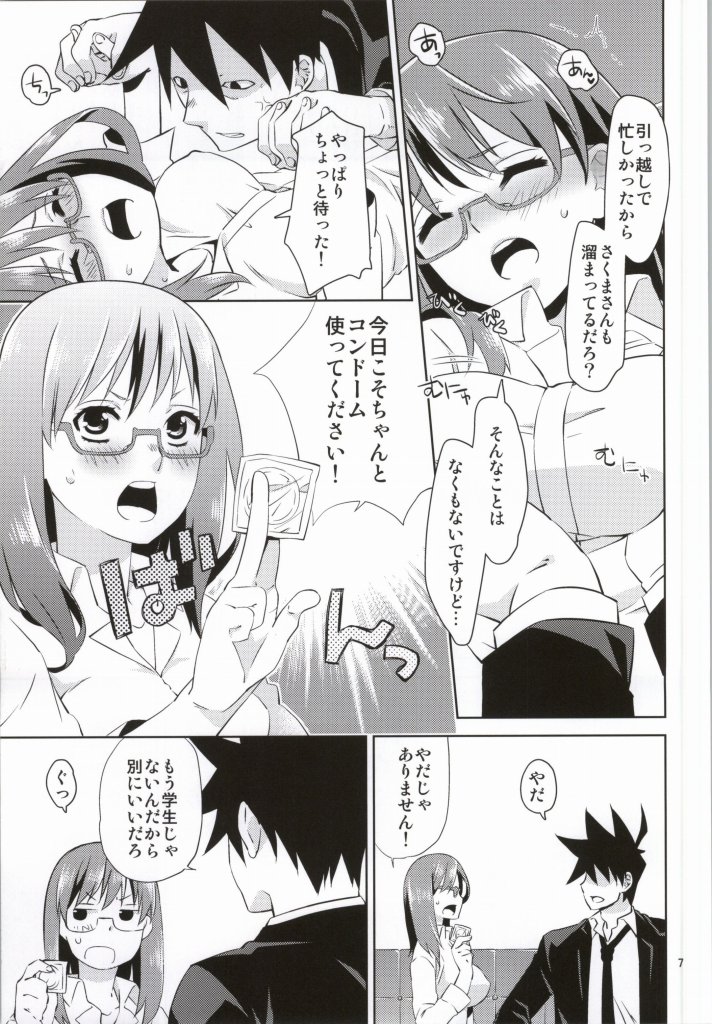 (C85) [一日三錠 (神宮梢)] 悪魔探偵と助手の攻防 (よんでますよ、アザゼルさん。)