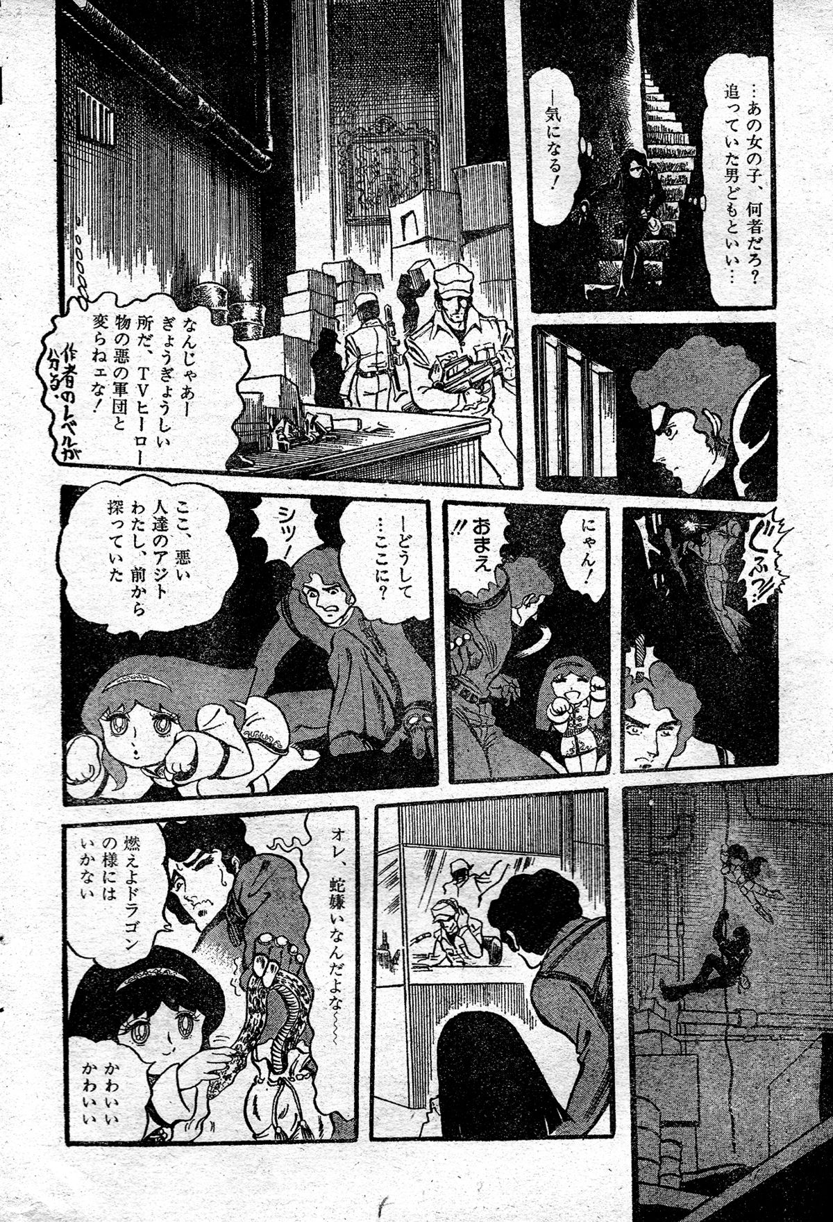 [破李拳竜] 撃殺!宇宙拳 第一章 (レモンピープル #2, 1982年3月)
