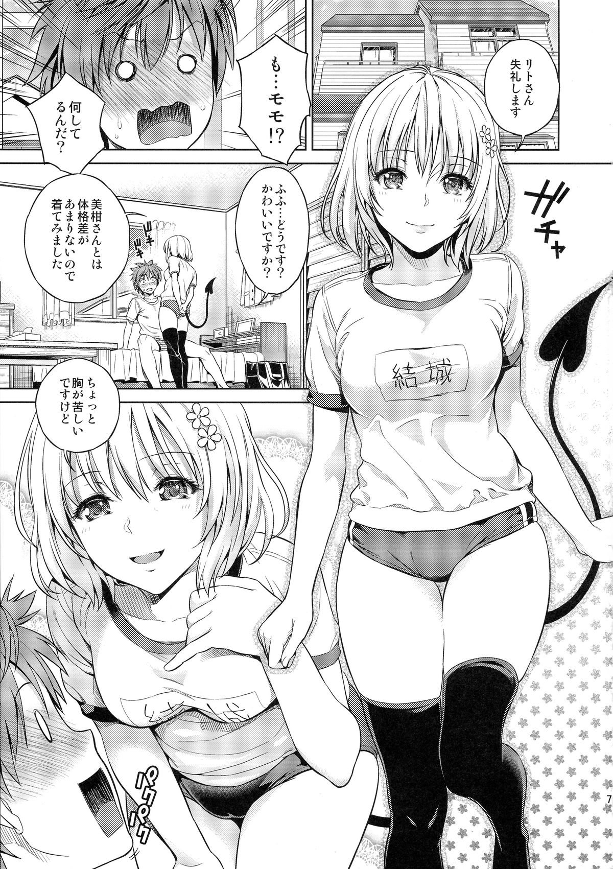 (C86) [Maniac Street (オオノ, すがいし)] ハーレムコレクション (To LOVEる -とらぶる-)