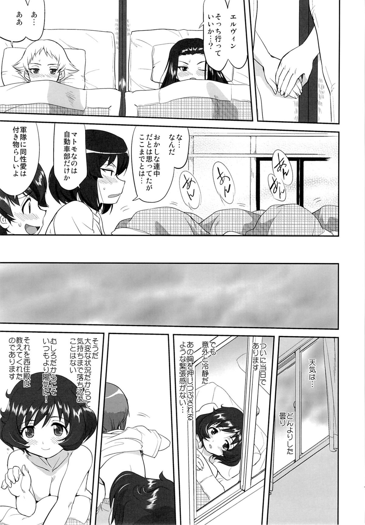 (C86) [蛸壷屋 (TK)] ゆきゆきて戦車道 黒森峰の戦い (ガールズ&パンツァー)