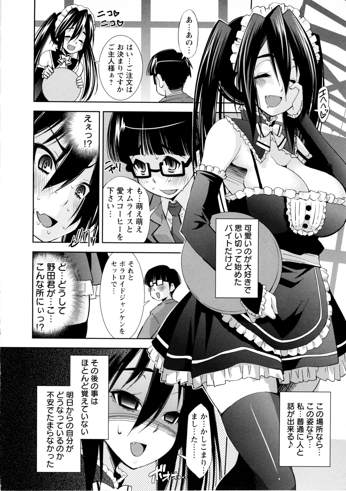 [舞原マツゲ] JK図姦