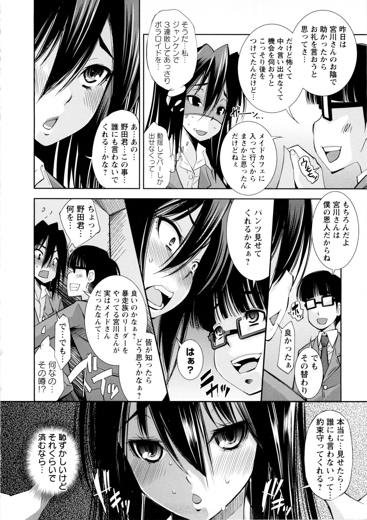[舞原マツゲ] JK図姦